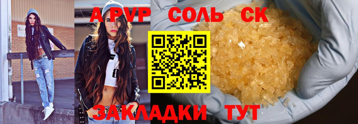 Alpha-PVP мука  A PVP Crystall  Альфа ПВП Crystall  Кызыл  Вход с VPN 
