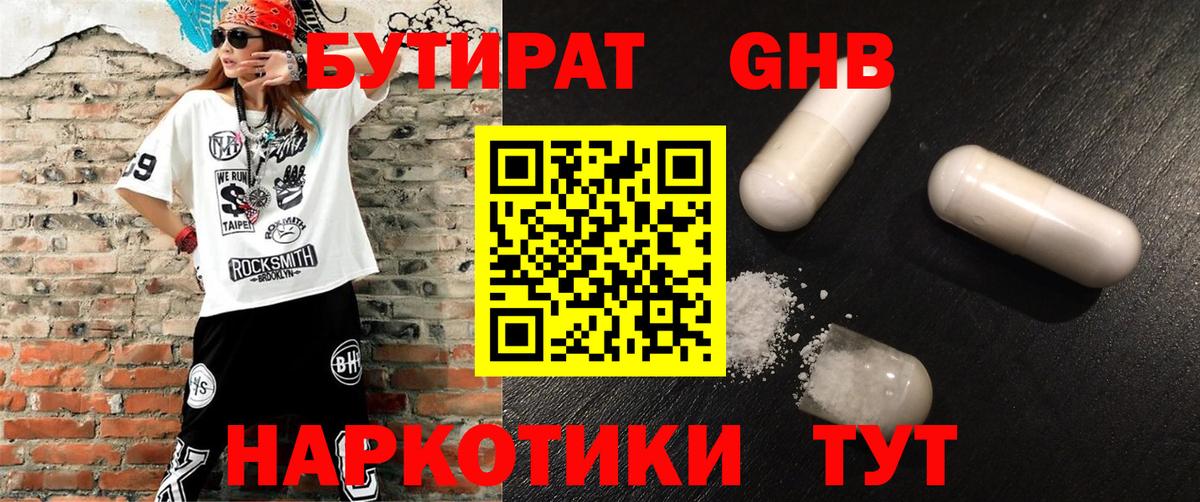 Бутират  Вход с VPN  Кызыл  Бутират бутик 