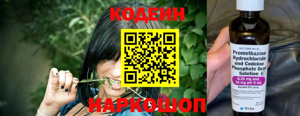 Кодеиновый сироп Lean напиток Lean (лин)  Вход с VPN  Кызыл 