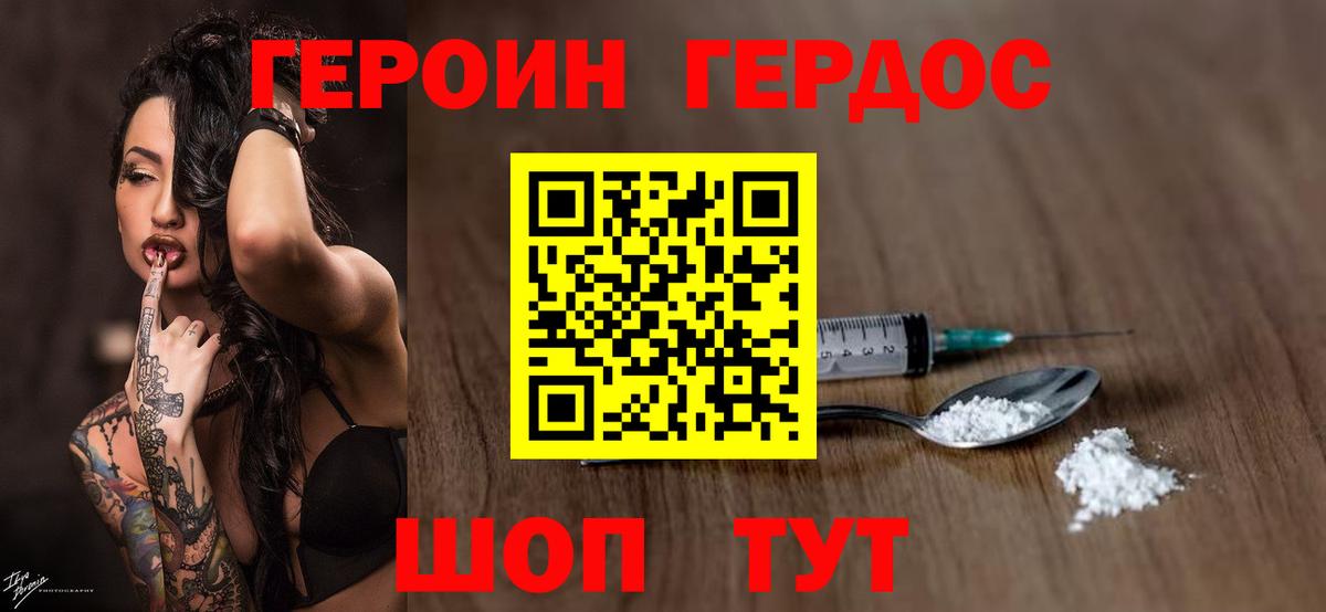 ГЕРОИН гречка Кызыл
